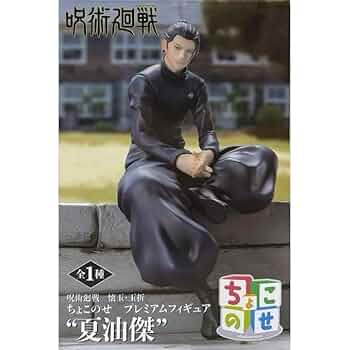 新品　呪術廻戦　ちょこのせ　プレミアムフィギュア　五条悟•夏油傑 Amazon | ちょこのせ 五条悟 夏油傑 フィギュア 呪術廻戦 懐玉
